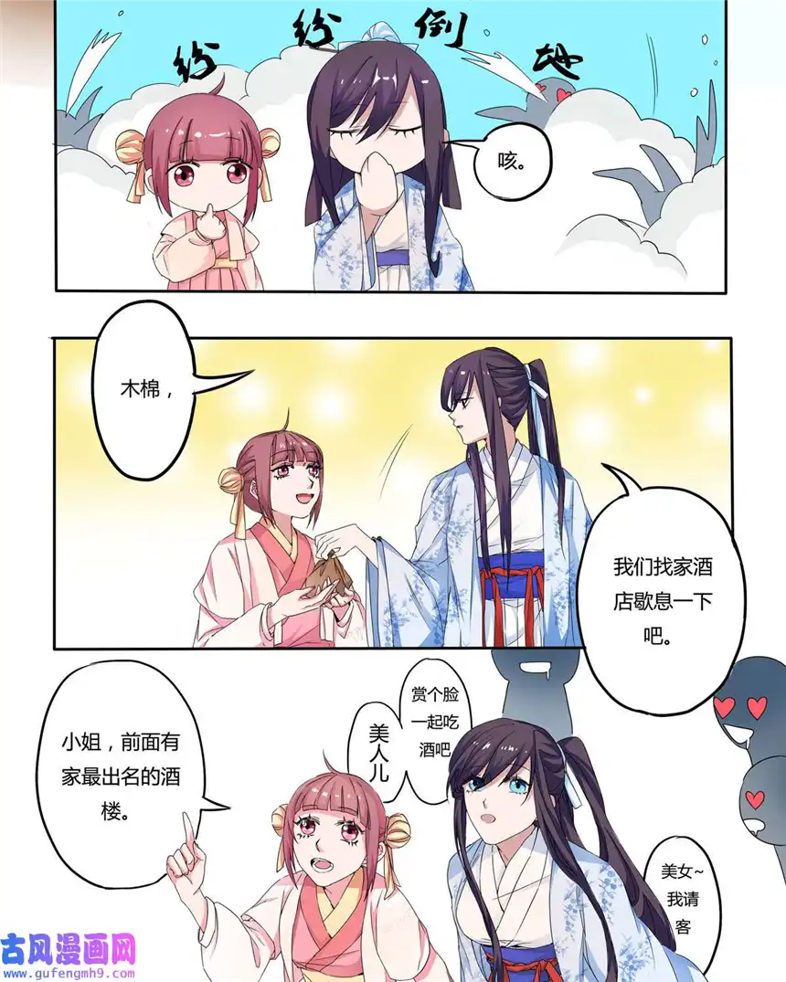 我才不是绿茶王爷8 第8话