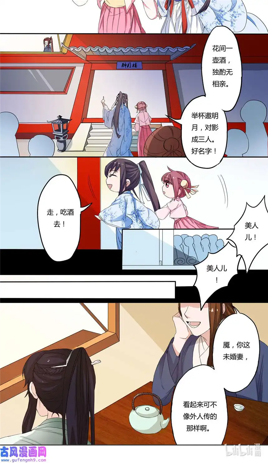 我才不是绿茶王爷8 第8话