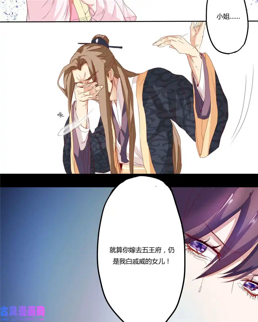 我才不是绿茶王爷8 第8话