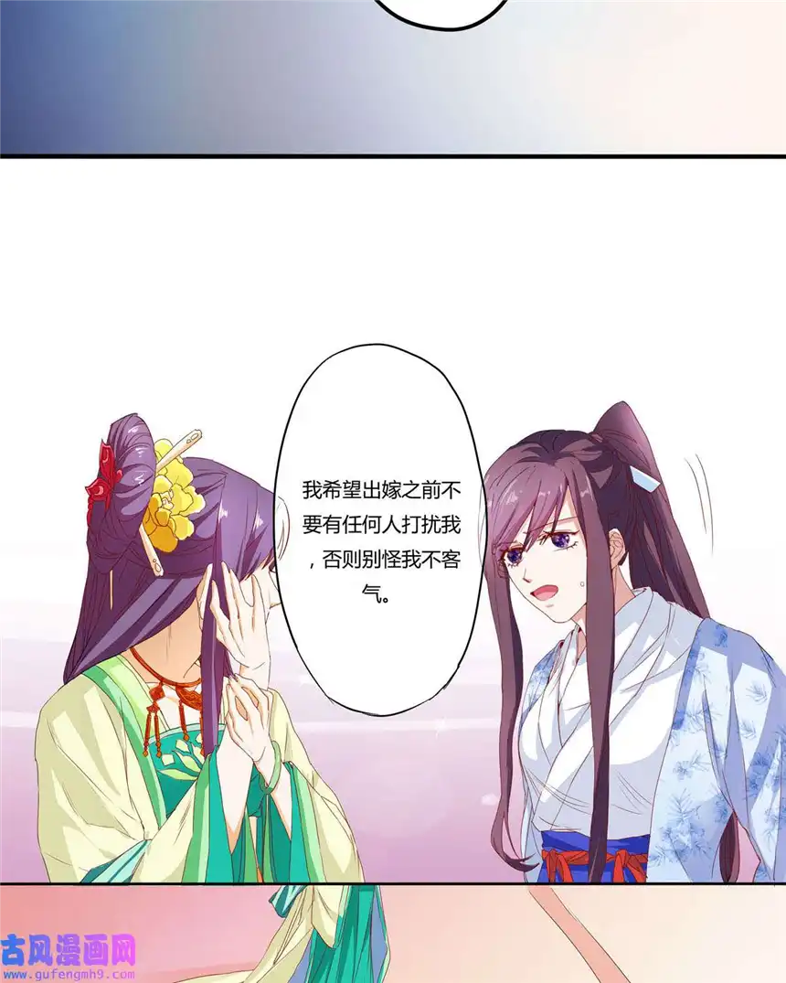 我才不是绿茶王爷8 第8话