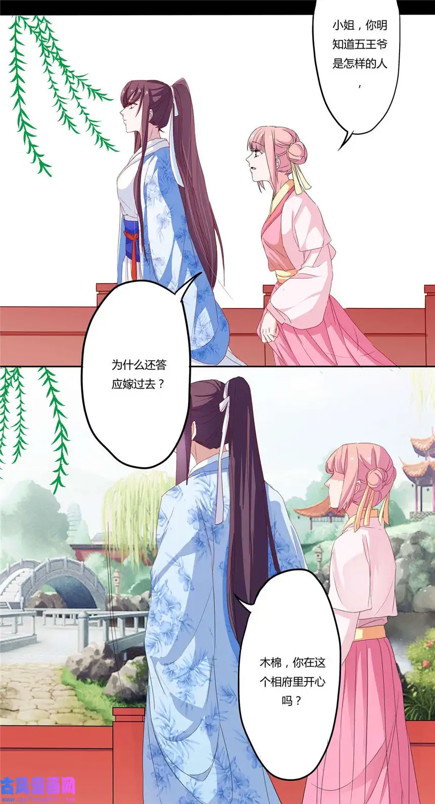 我才不是绿茶王爷8 第8话