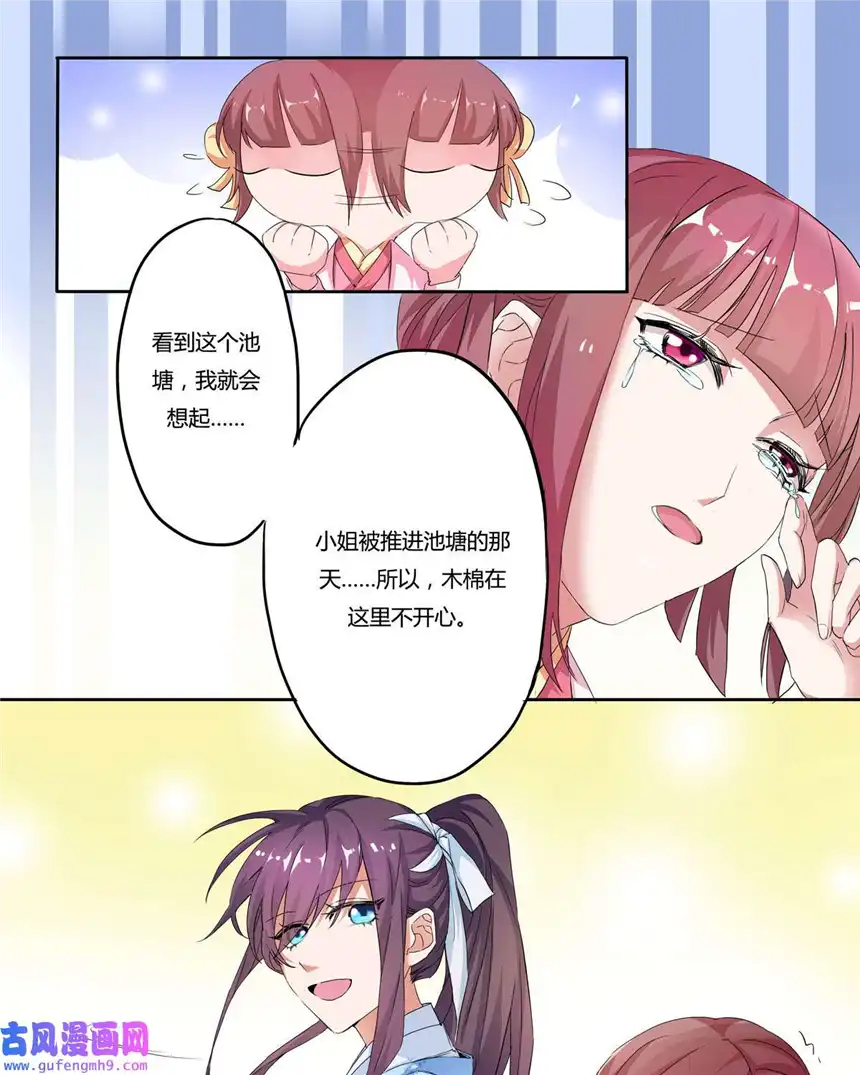 我才不是绿茶王爷8 第8话