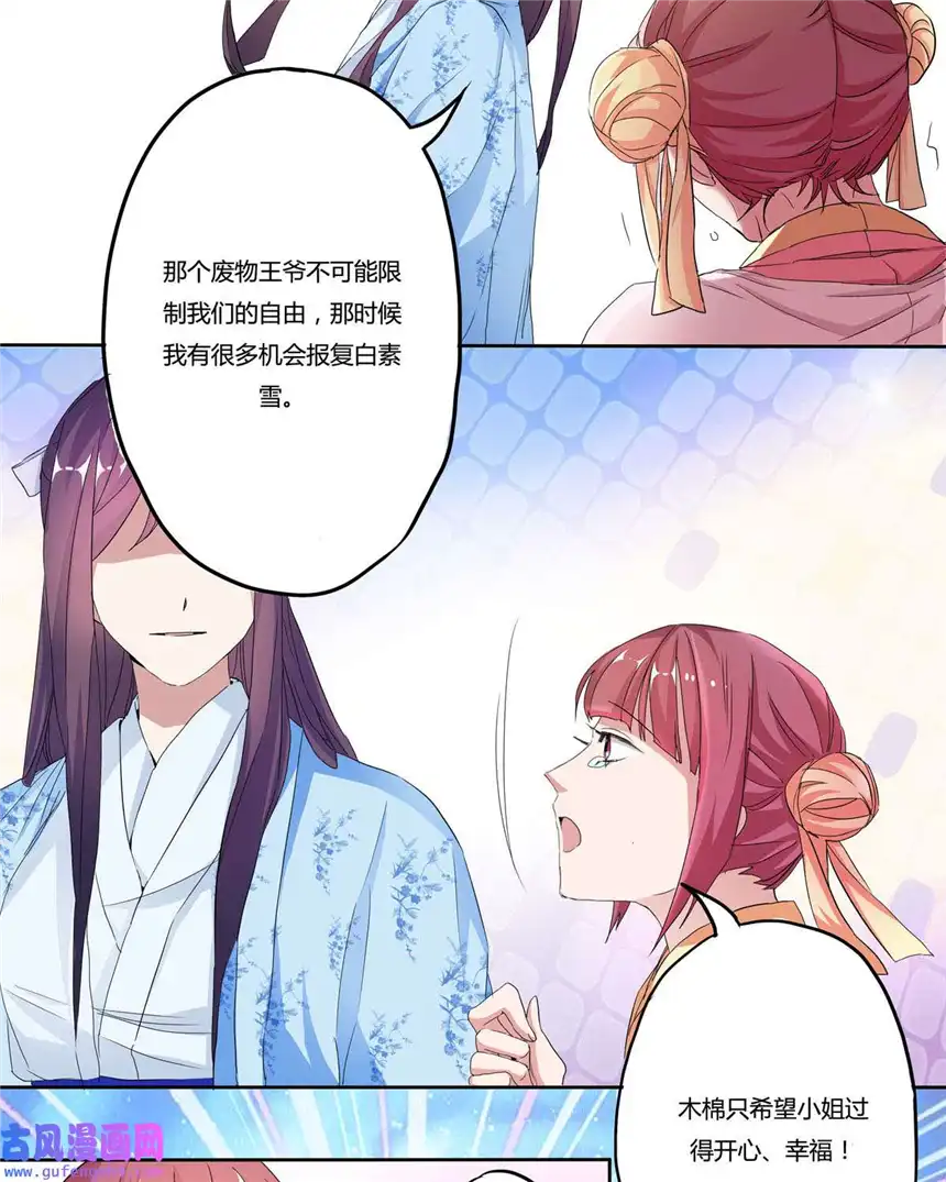 我才不是绿茶王爷8 第8话