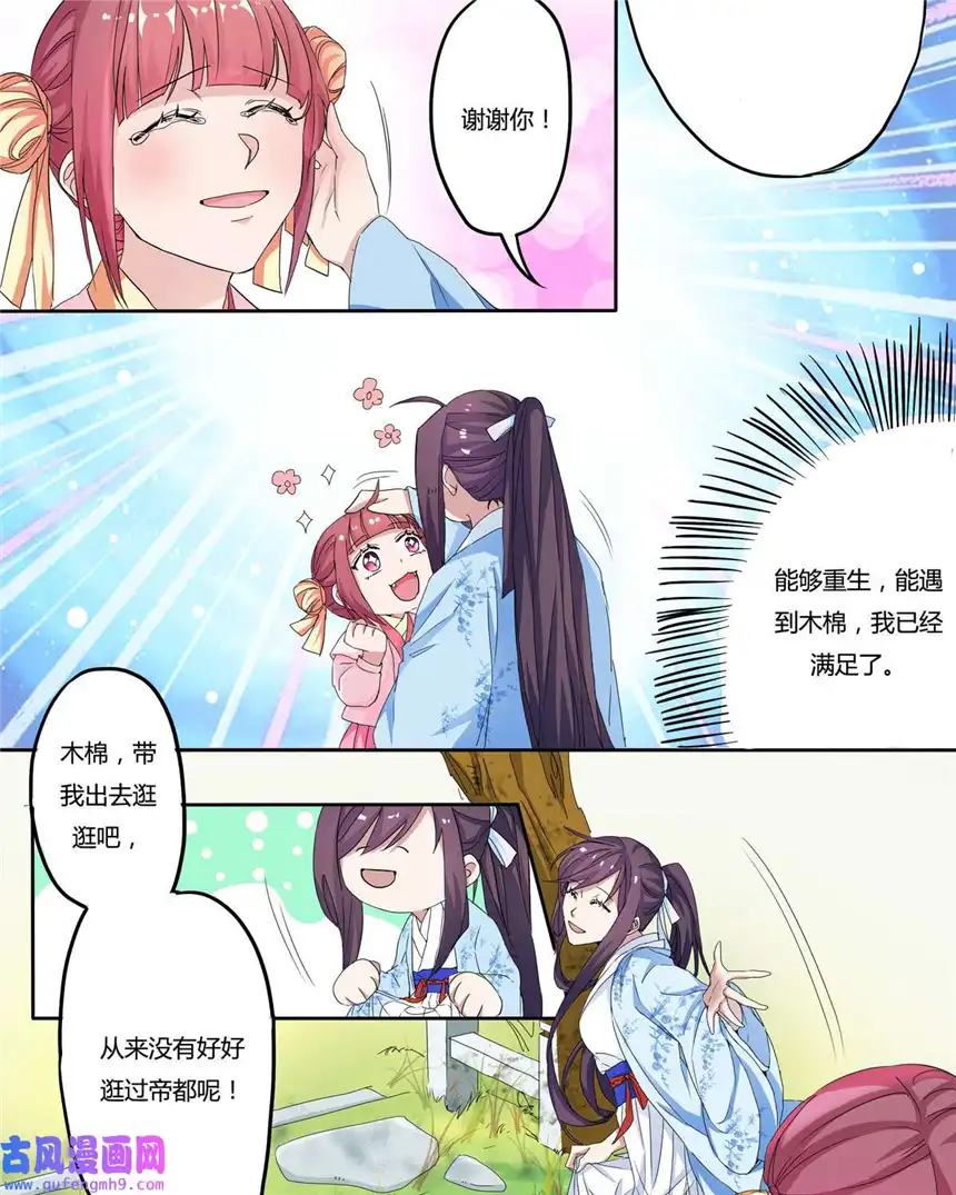 我才不是绿茶王爷8 第8话