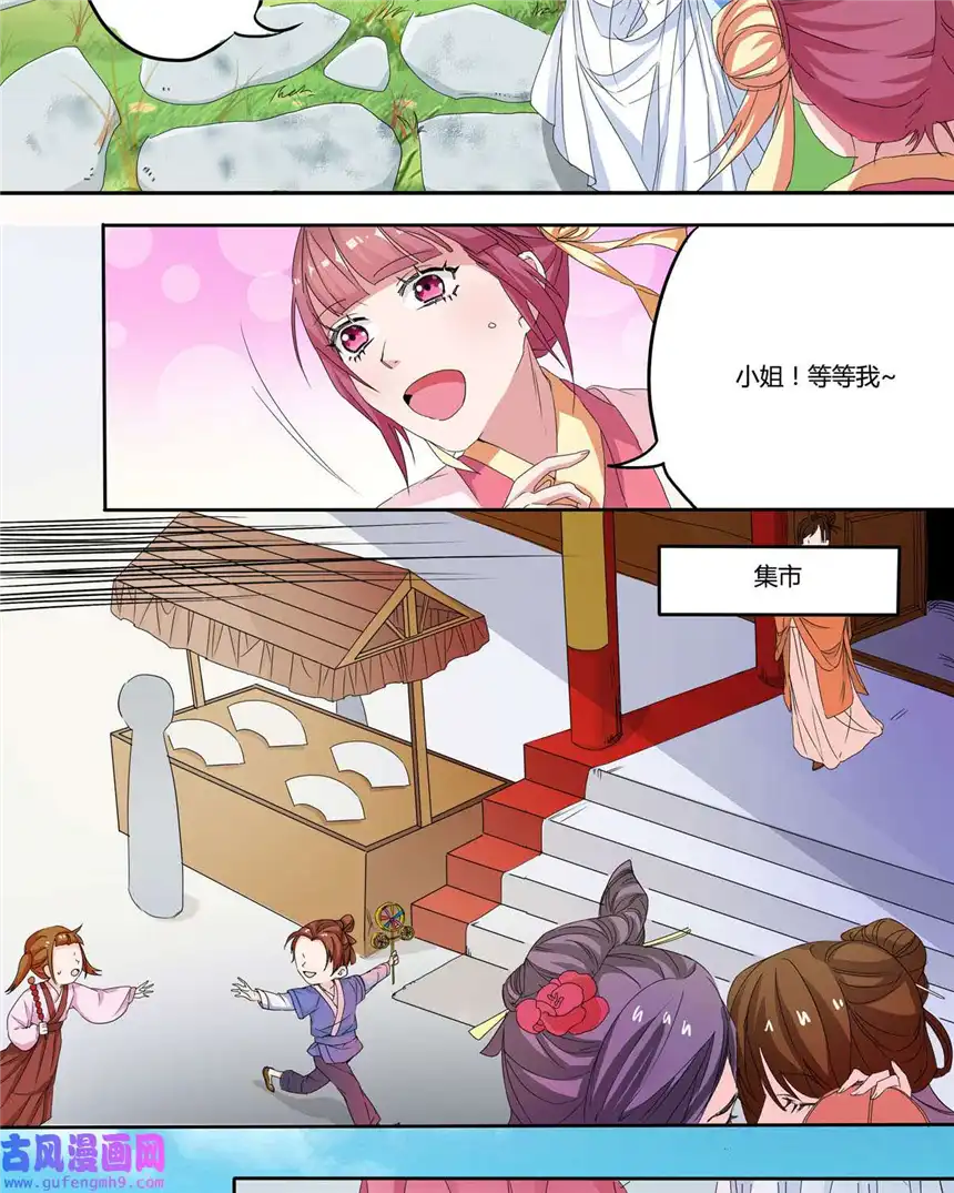 我才不是绿茶王爷8 第8话