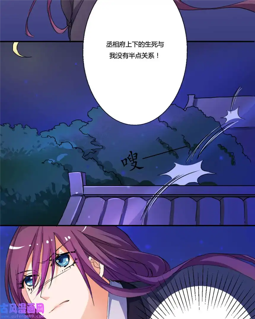 我才不是绿茶王爷11 第11话