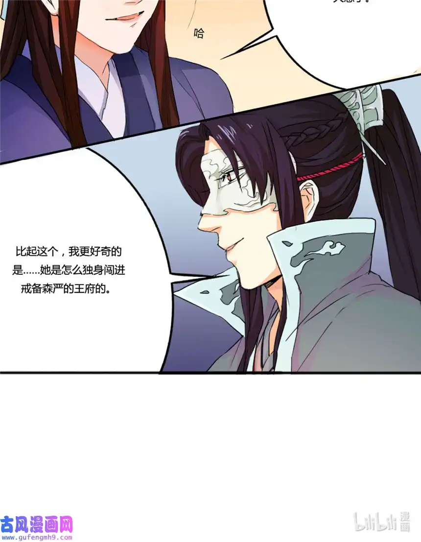 我才不是绿茶王爷11 第11话