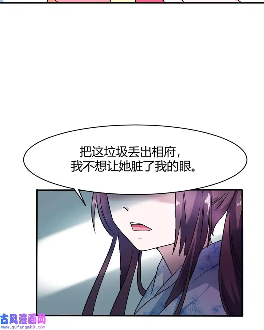 我才不是绿茶王爷12 第12话