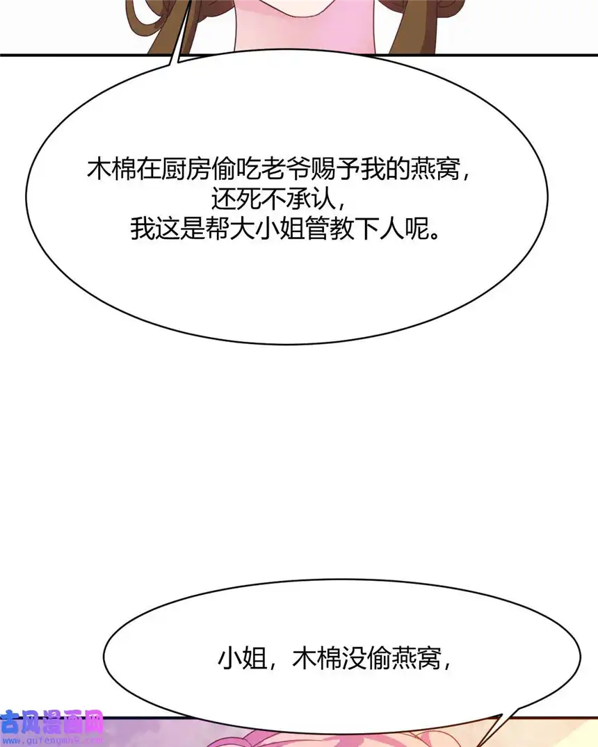 我才不是绿茶王爷12 第12话