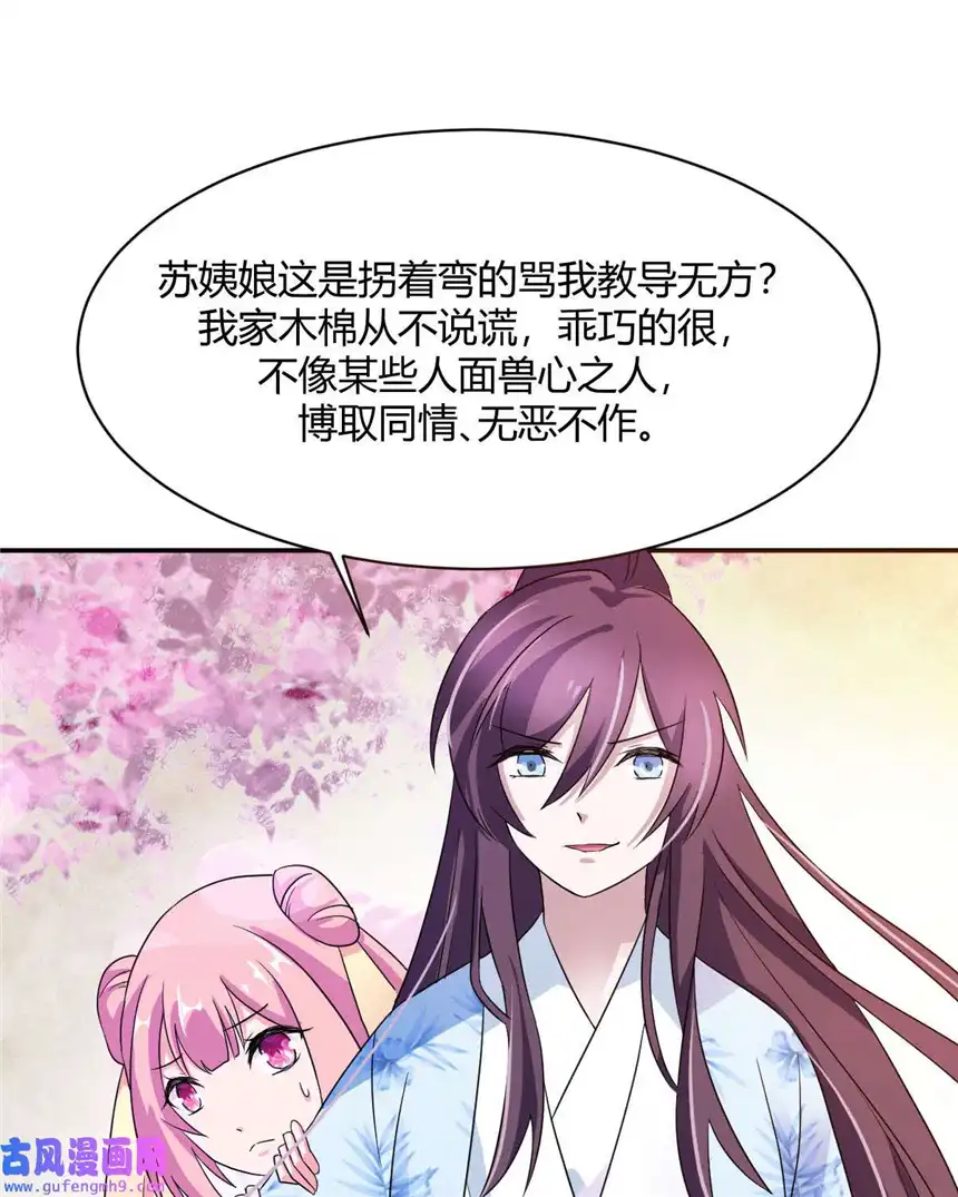 我才不是绿茶王爷12 第12话