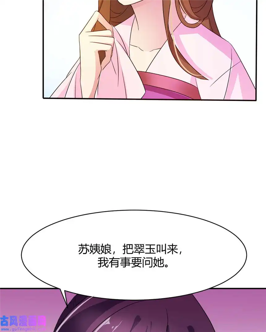 我才不是绿茶王爷12 第12话