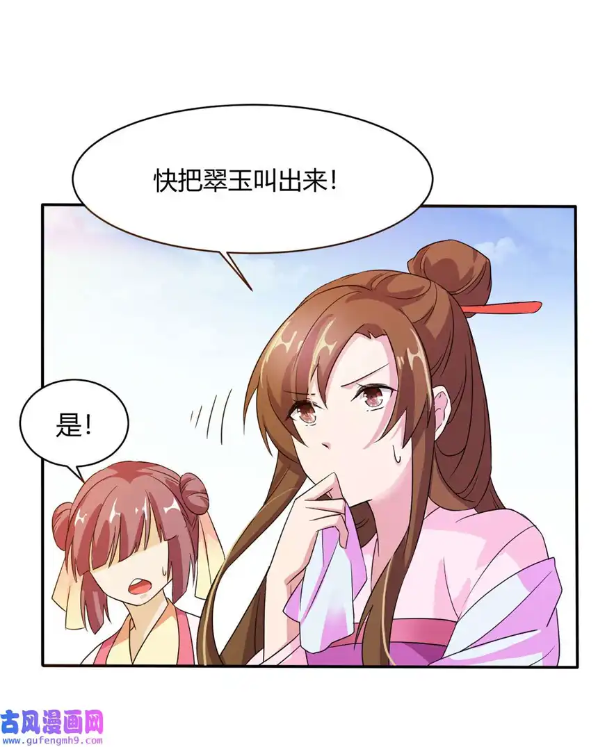 我才不是绿茶王爷12 第12话