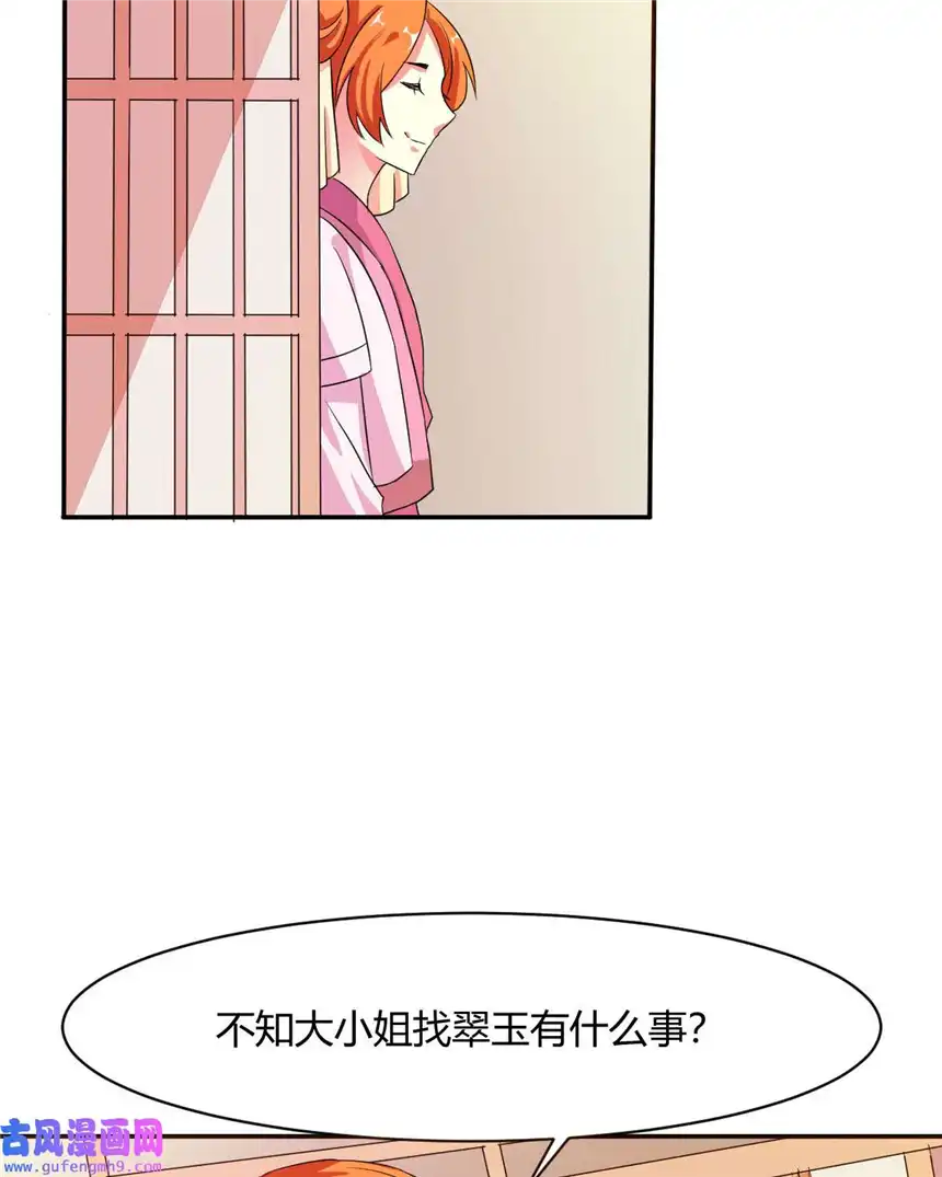 我才不是绿茶王爷12 第12话