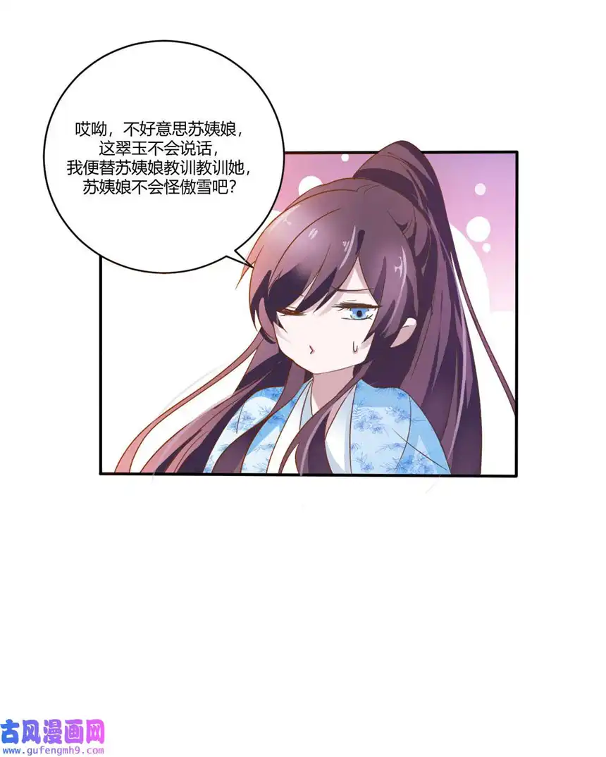 我才不是绿茶王爷13 第13话