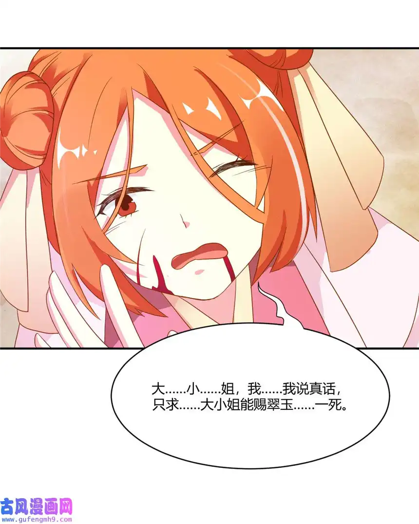 我才不是绿茶王爷13 第13话