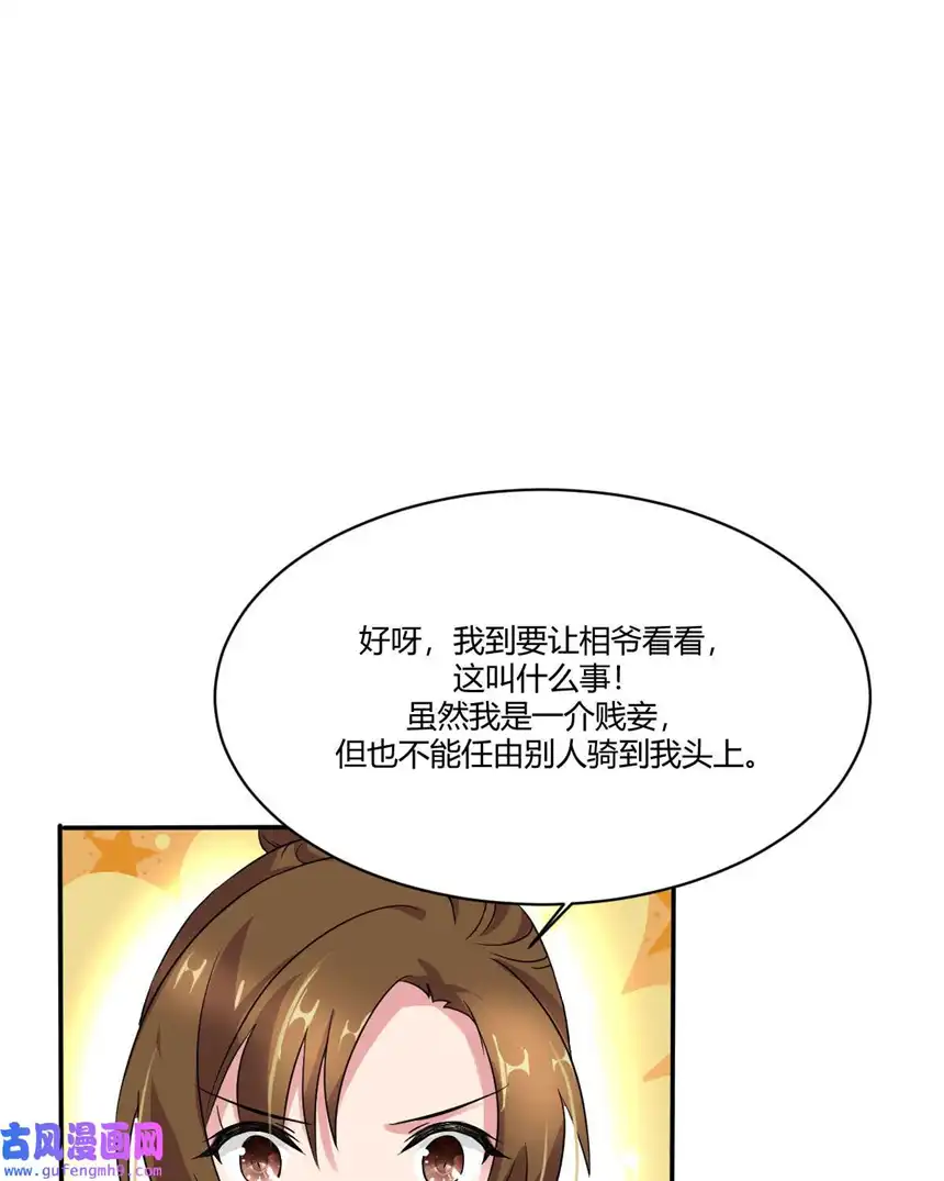 我才不是绿茶王爷13 第13话