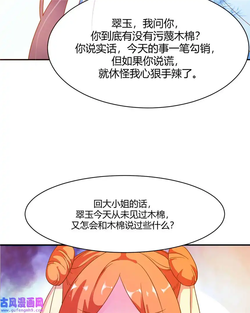 我才不是绿茶王爷13 第13话