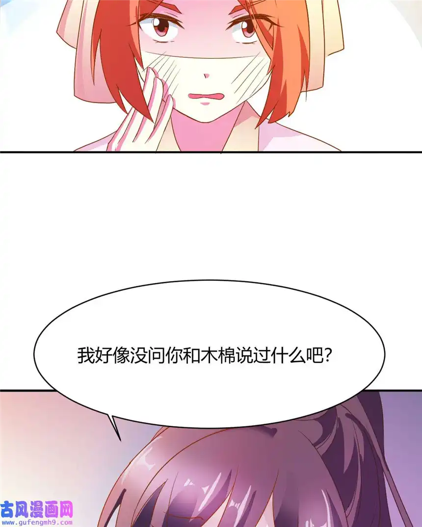 我才不是绿茶王爷13 第13话