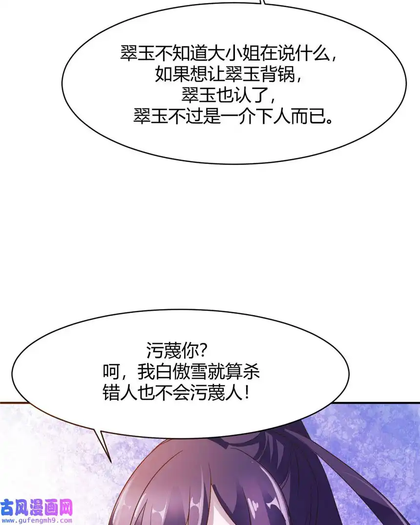 我才不是绿茶王爷13 第13话