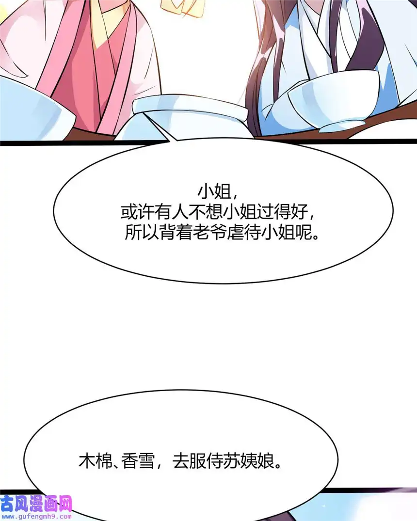 我才不是绿茶王爷14 第14话