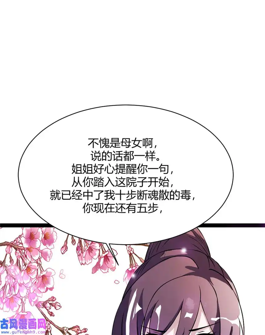 我才不是绿茶王爷14 第14话