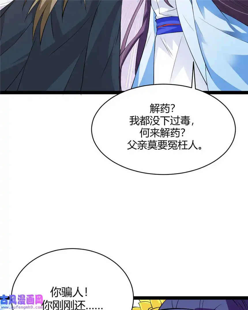 我才不是绿茶王爷15 第15话