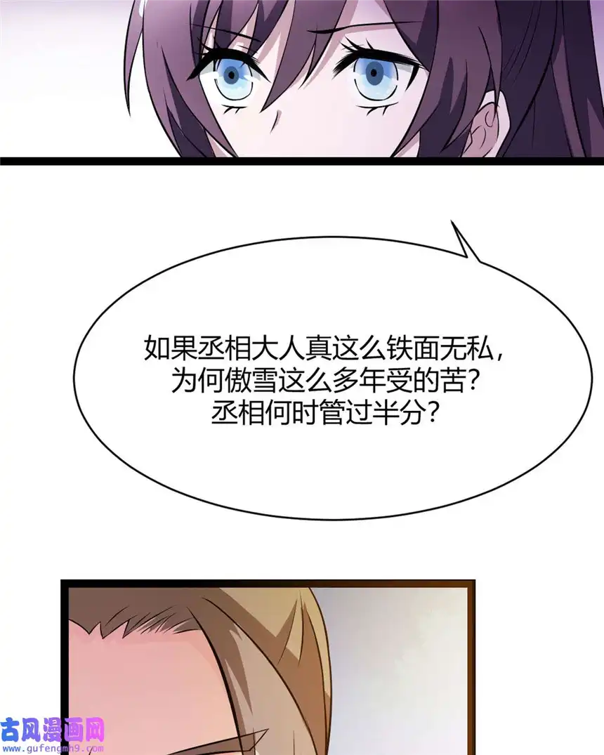 我才不是绿茶王爷15 第15话