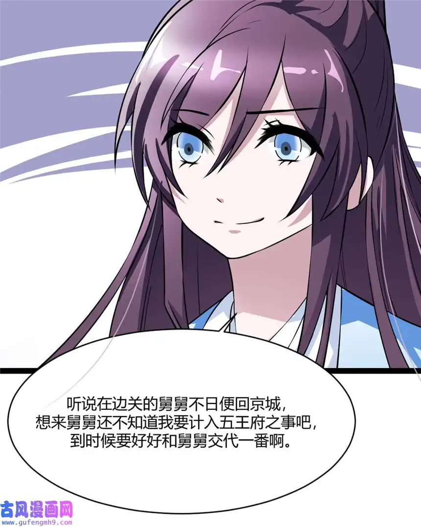 我才不是绿茶王爷15 第15话