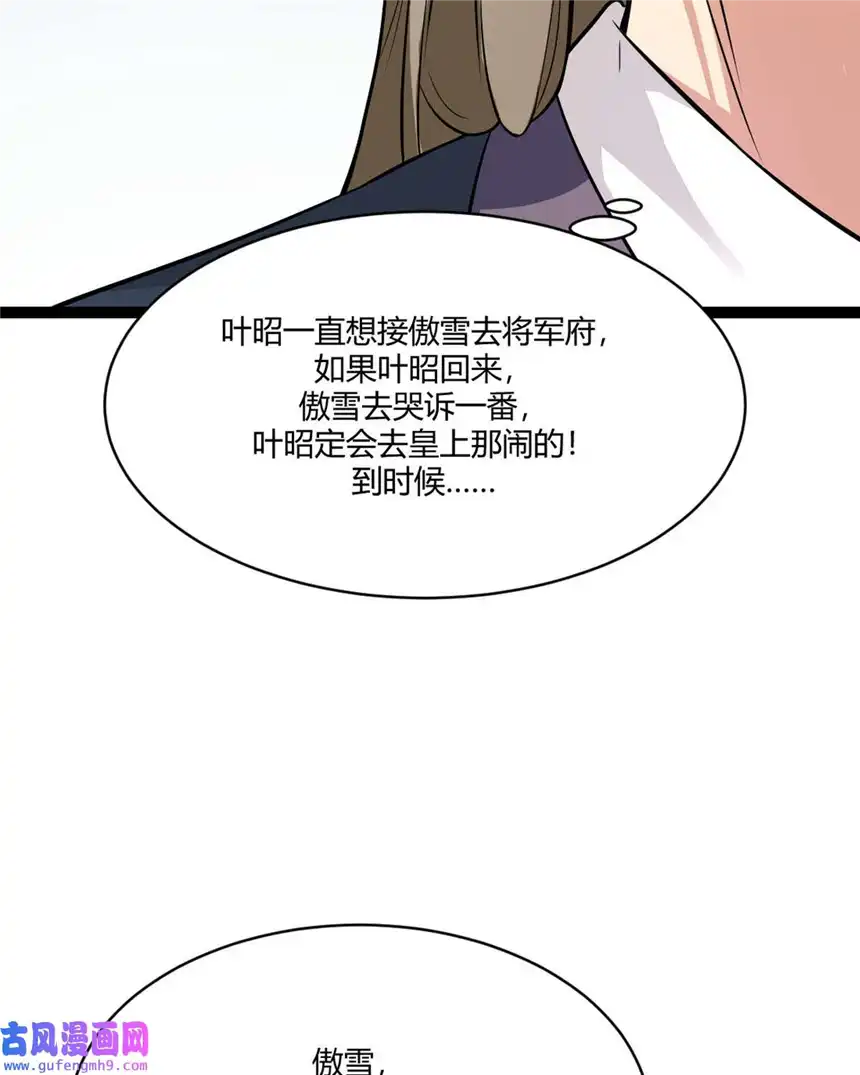 我才不是绿茶王爷15 第15话