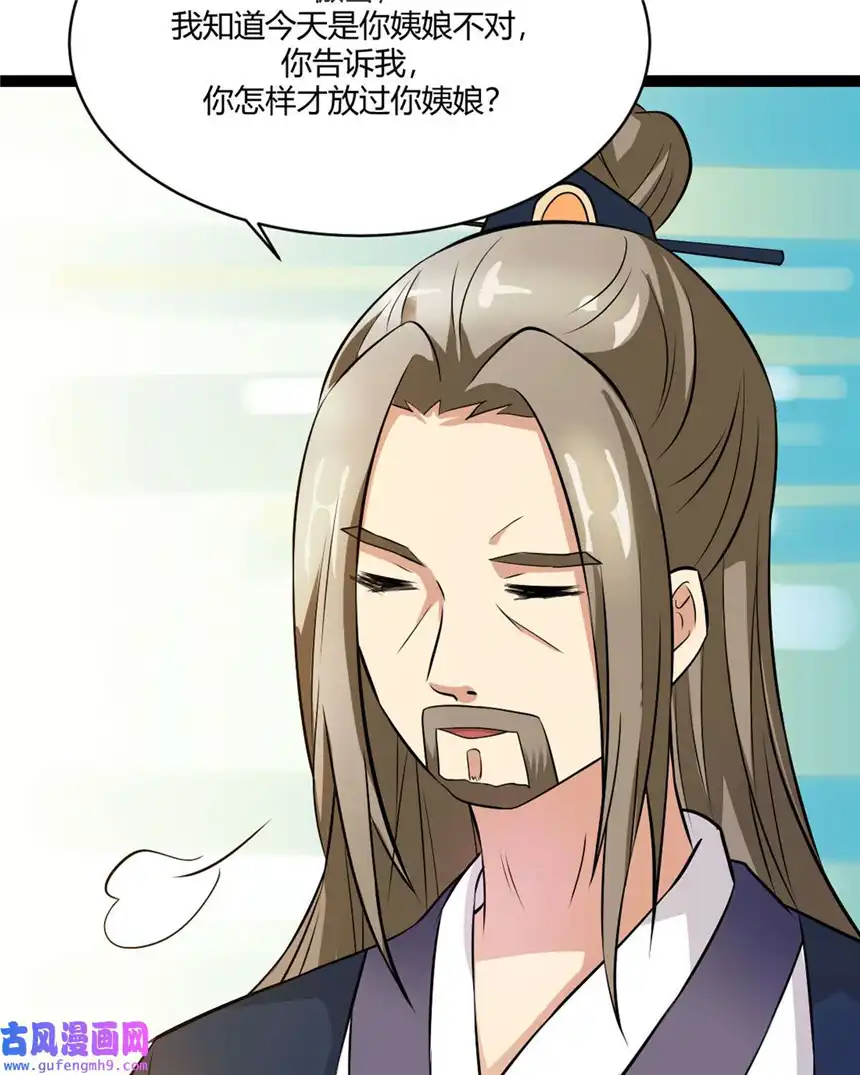 我才不是绿茶王爷15 第15话