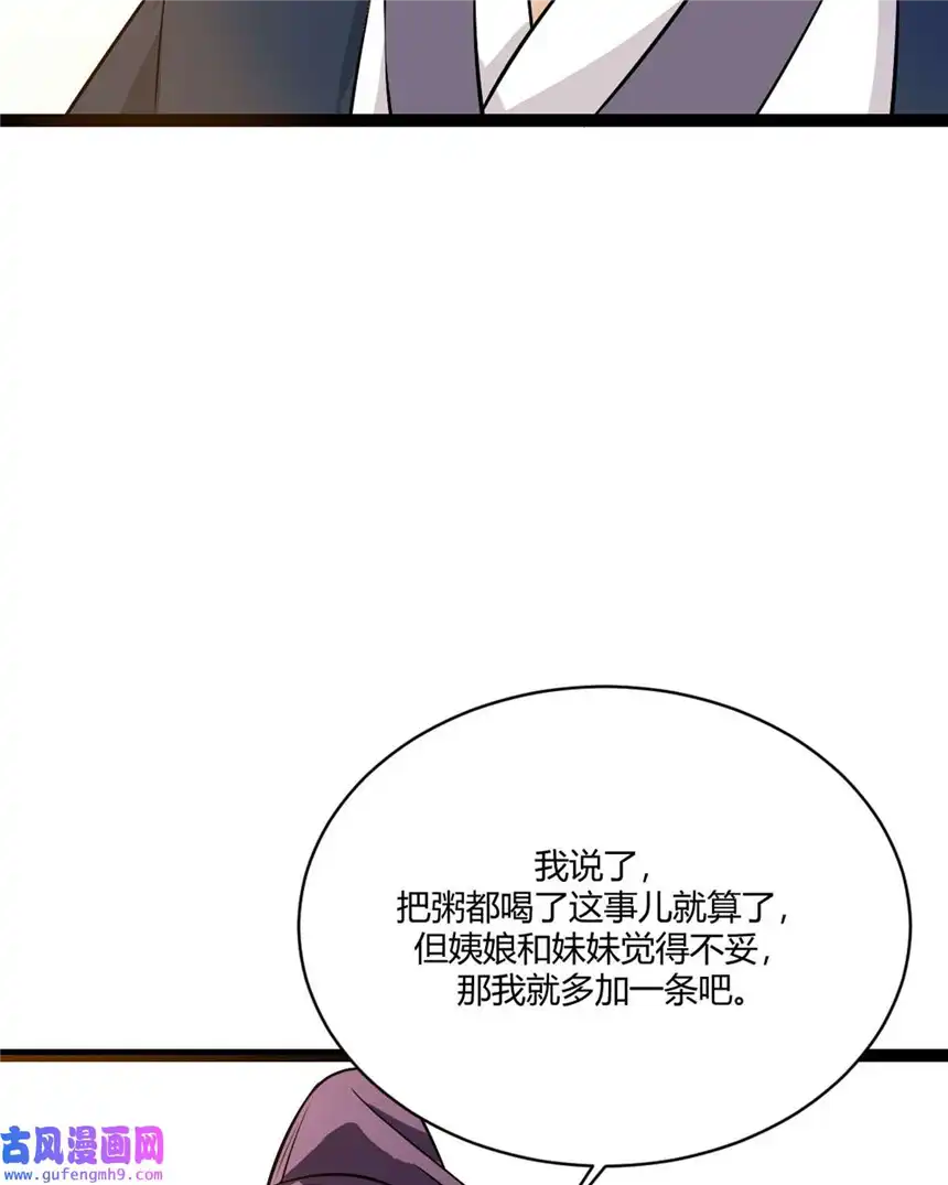 我才不是绿茶王爷15 第15话