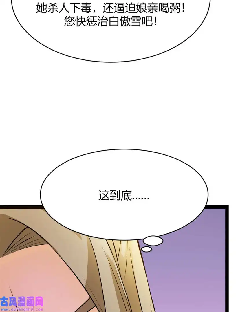 我才不是绿茶王爷15 第15话