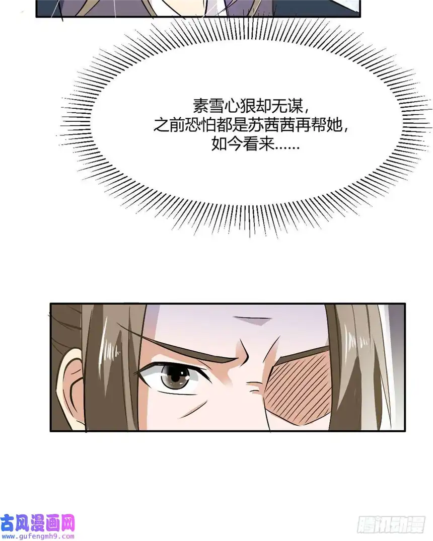 我才不是绿茶王爷第17话