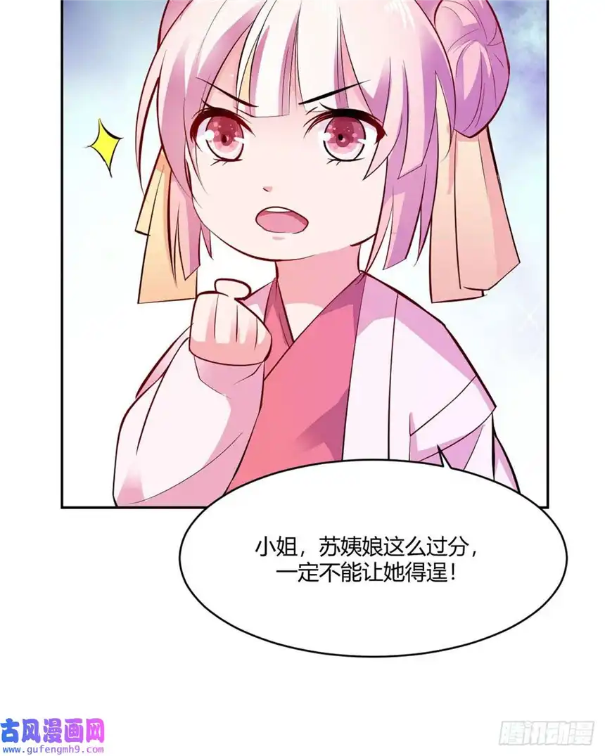 我才不是绿茶王爷第19话