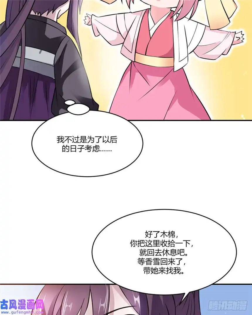 我才不是绿茶王爷第19话