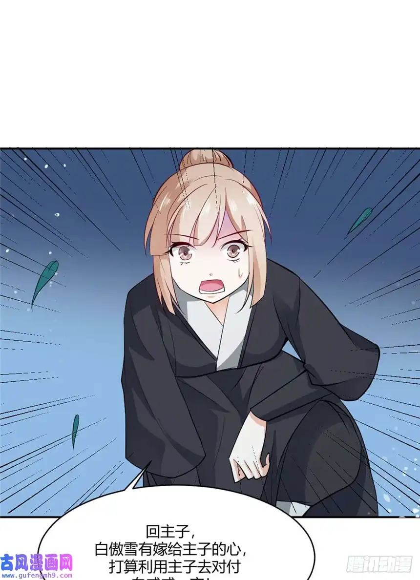 我才不是绿茶王爷第20话