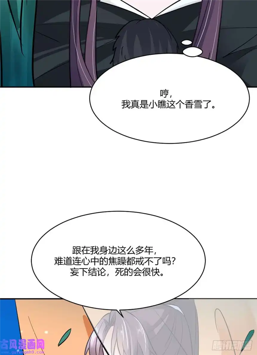 我才不是绿茶王爷第20话