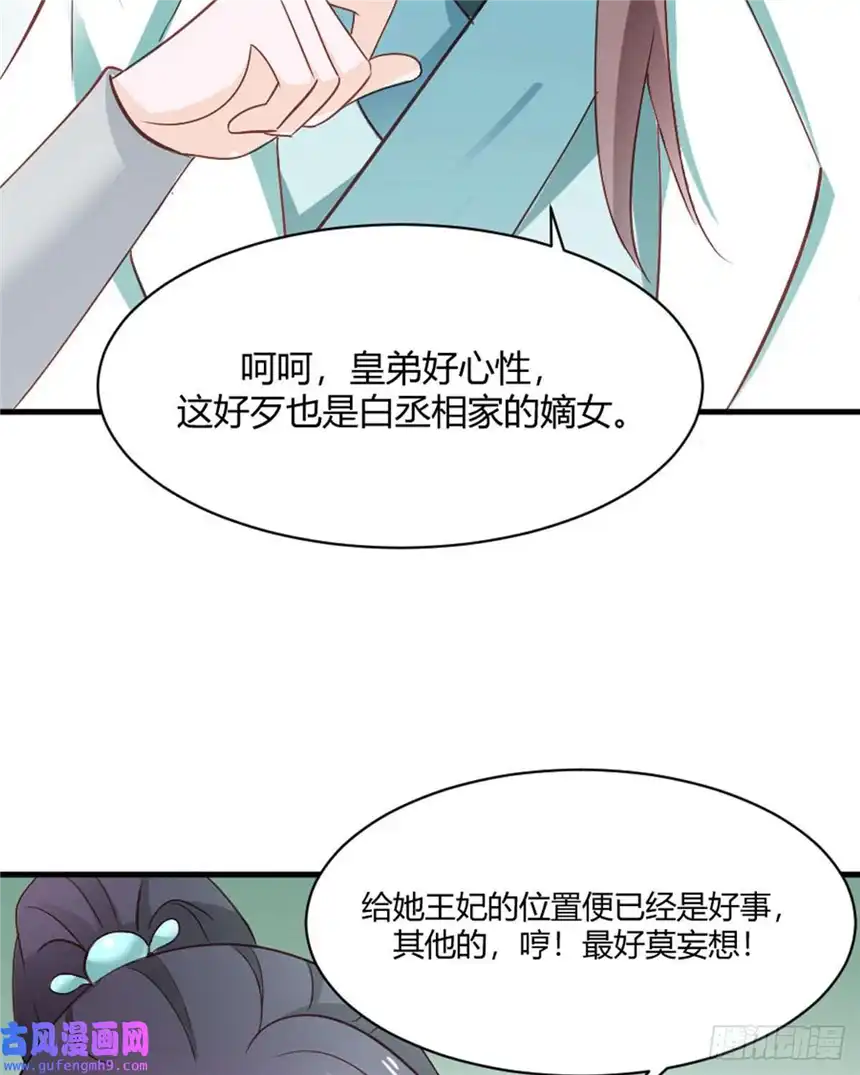 我才不是绿茶王爷第24话