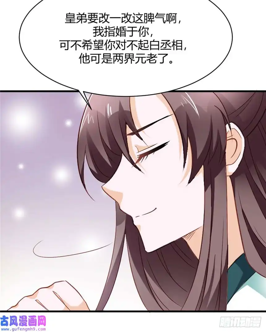 我才不是绿茶王爷第24话