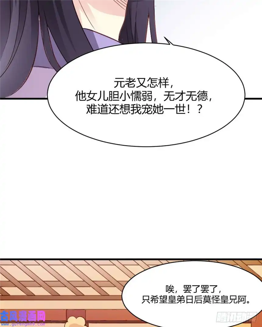 我才不是绿茶王爷第24话