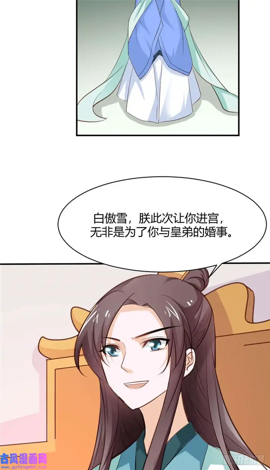 我才不是绿茶王爷第24话