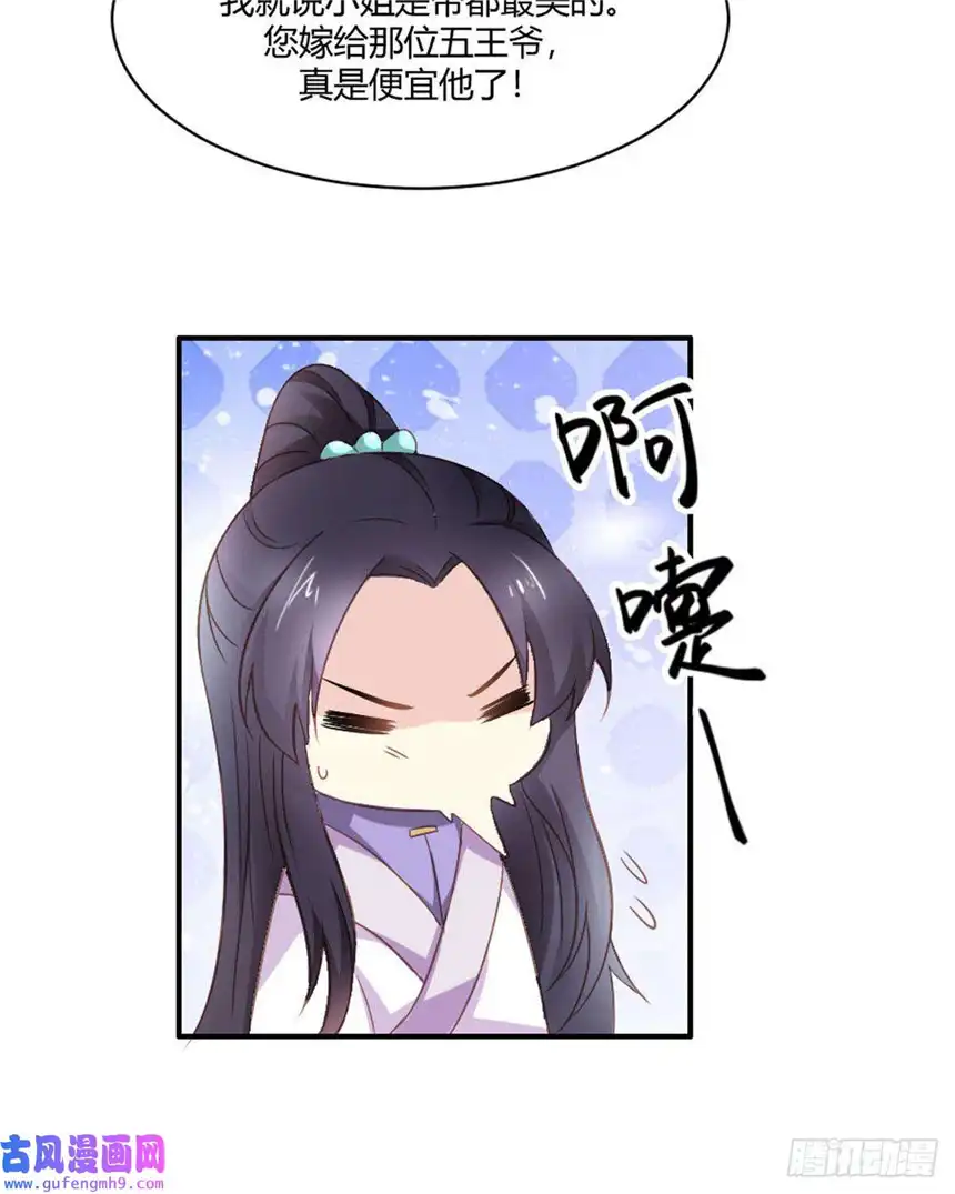 我才不是绿茶王爷第24话