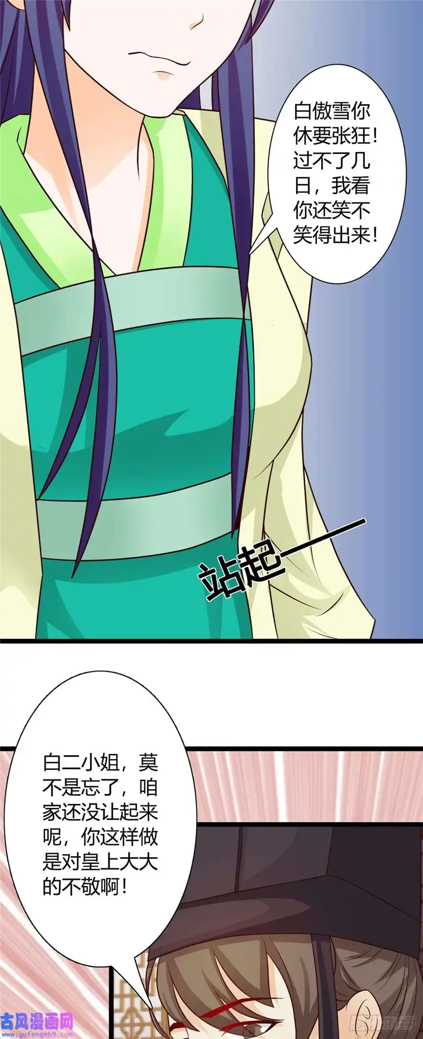 我才不是绿茶王爷第33话