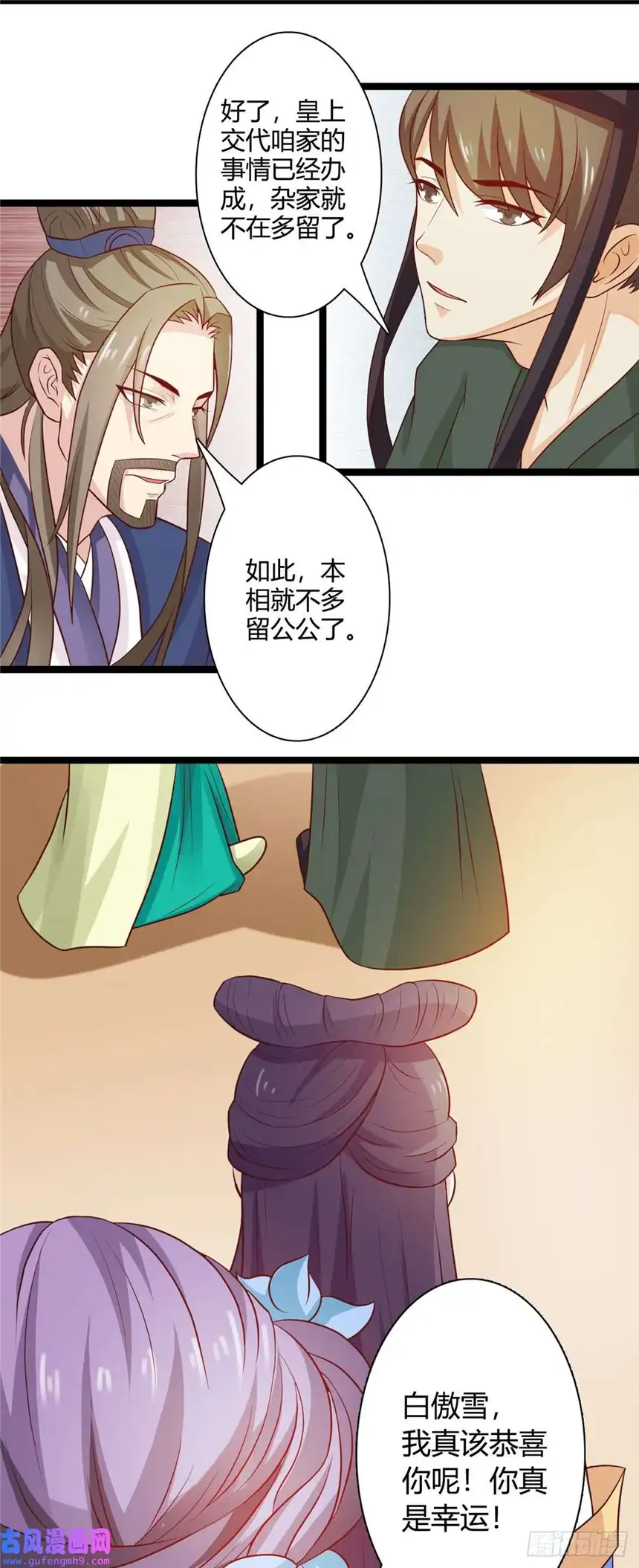 我才不是绿茶王爷第33话