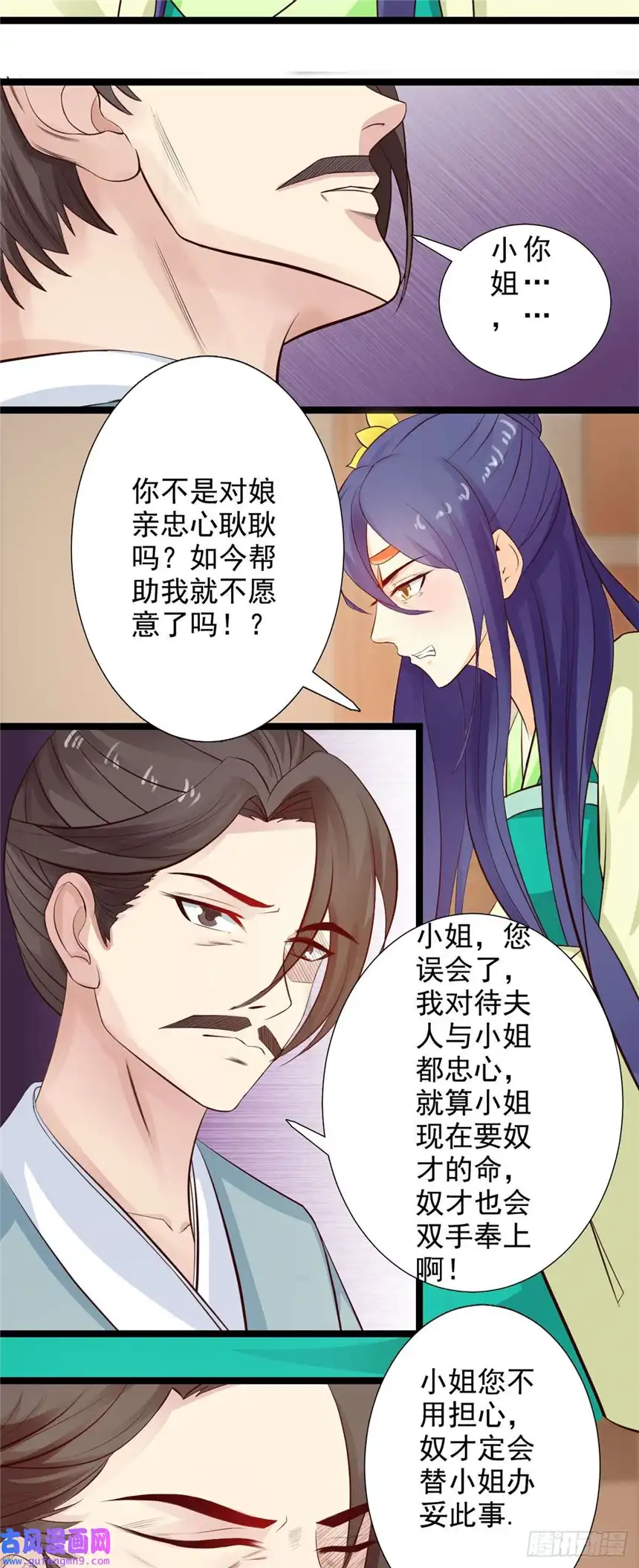 我才不是绿茶王爷第34话