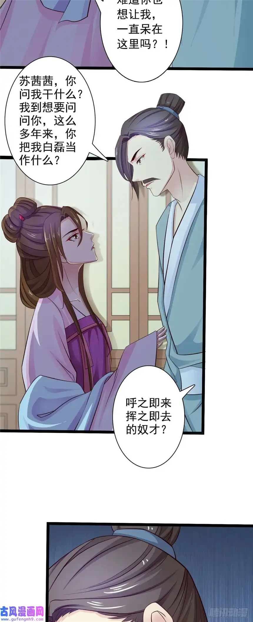 我才不是绿茶王爷第35话