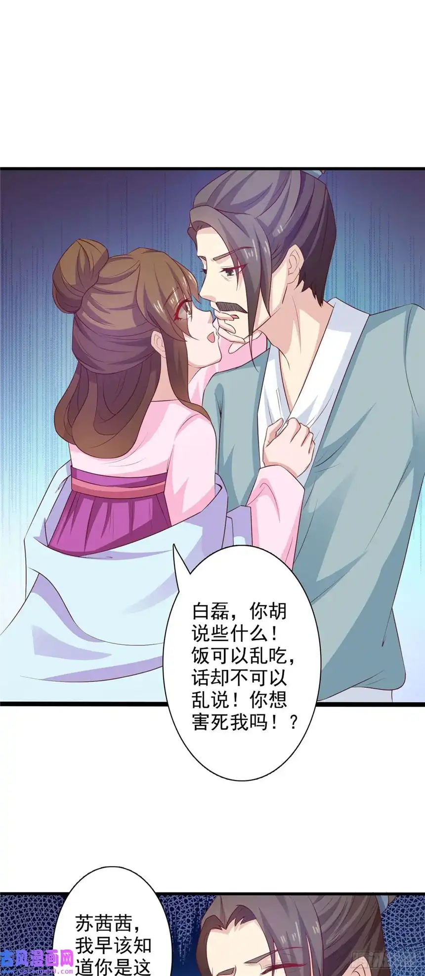 我才不是绿茶王爷第35话