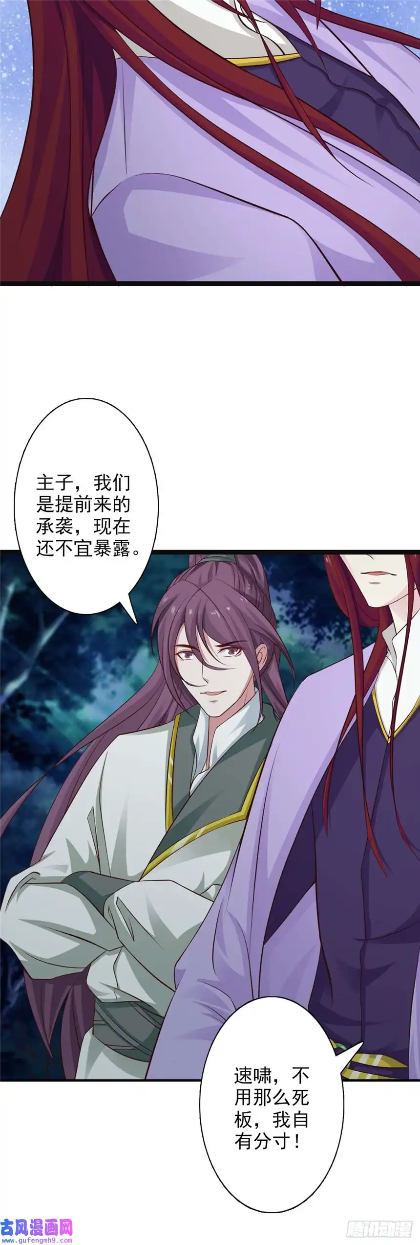 我才不是绿茶王爷第36话