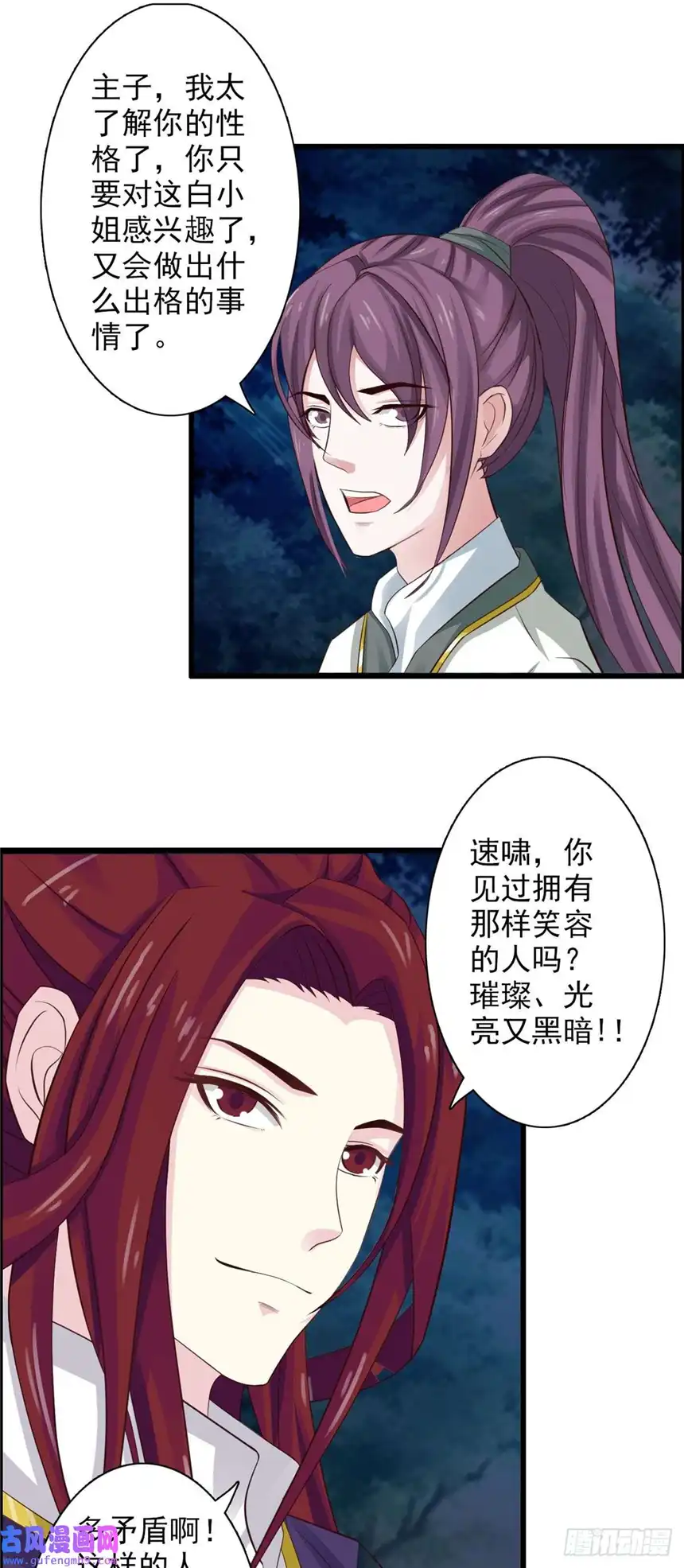 我才不是绿茶王爷第36话