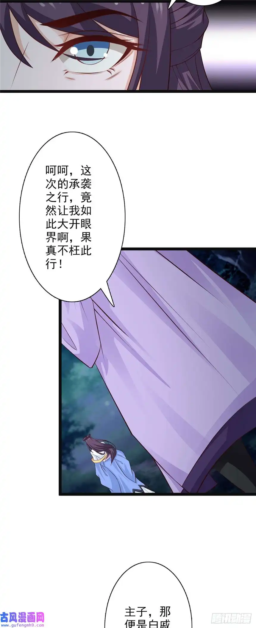 我才不是绿茶王爷第36话